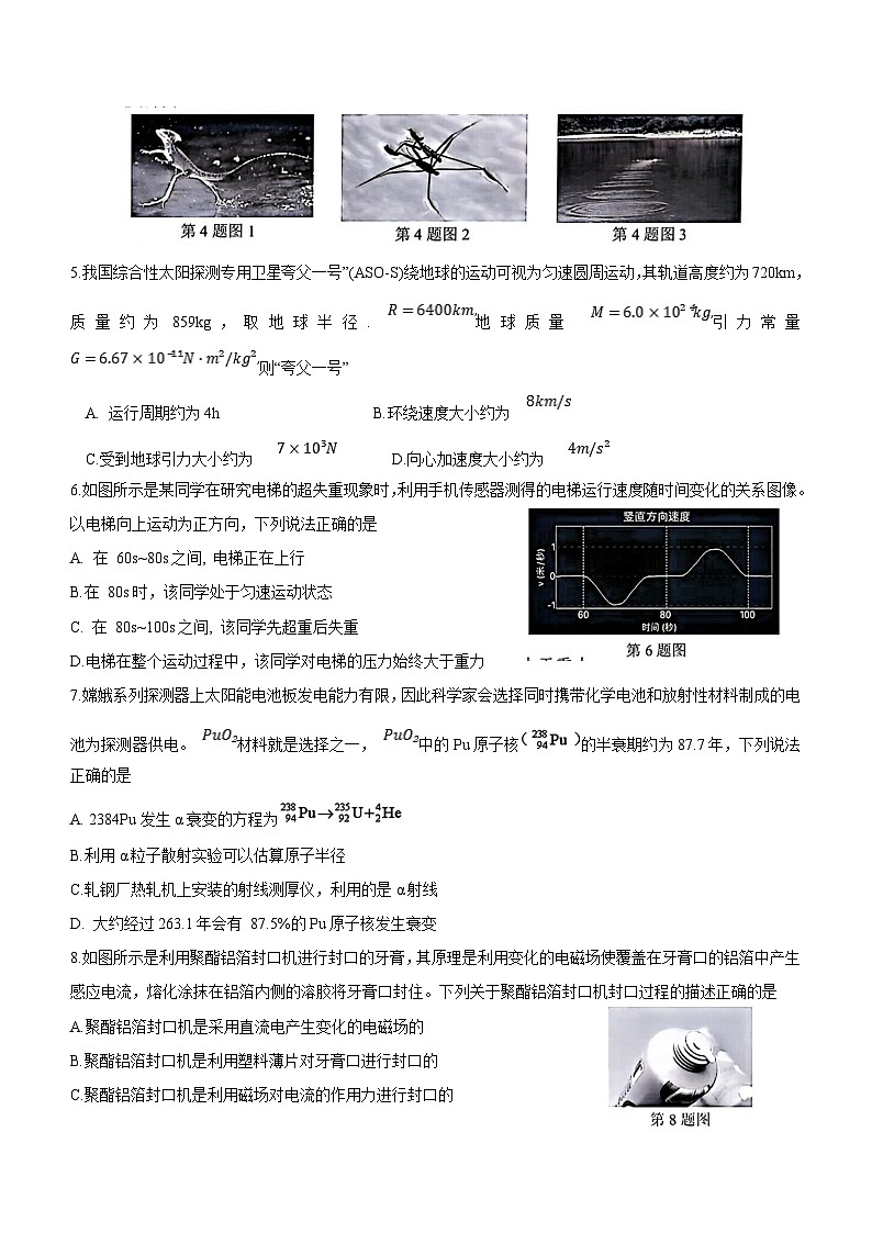 浙江省宁波市2023-2024学年高二下学期6月期末考试物理试题（含答案）02
