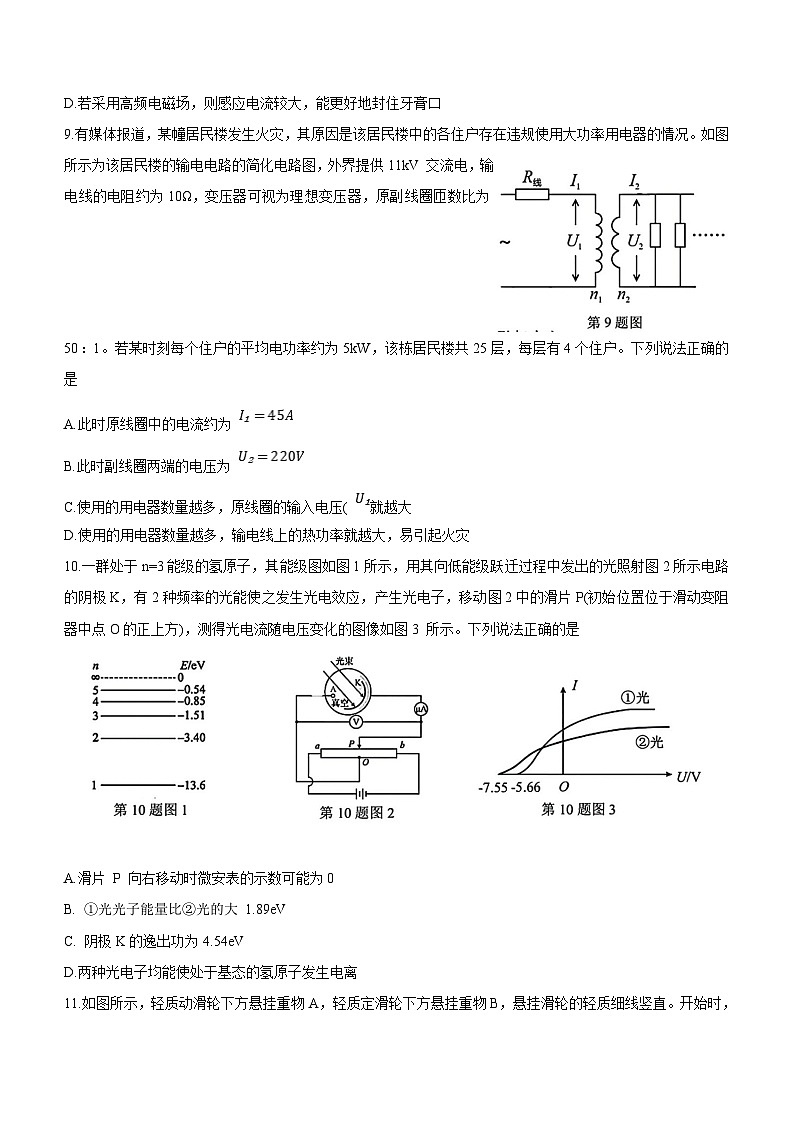 浙江省宁波市2023-2024学年高二下学期6月期末考试物理试题（含答案）03