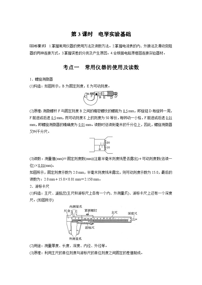 2025年高考物理大一轮复习 第十章　第3课时　电学实验基础 课件及学案01