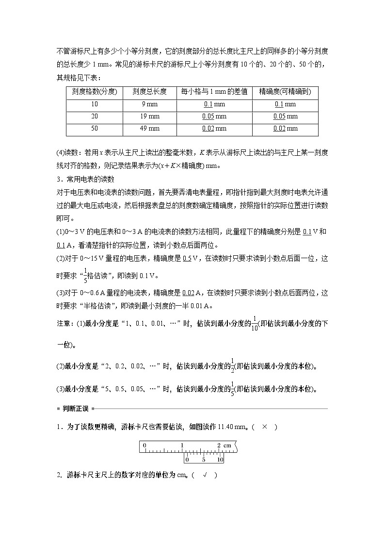 2025年高考物理大一轮复习 第十章　第3课时　电学实验基础 课件及学案02
