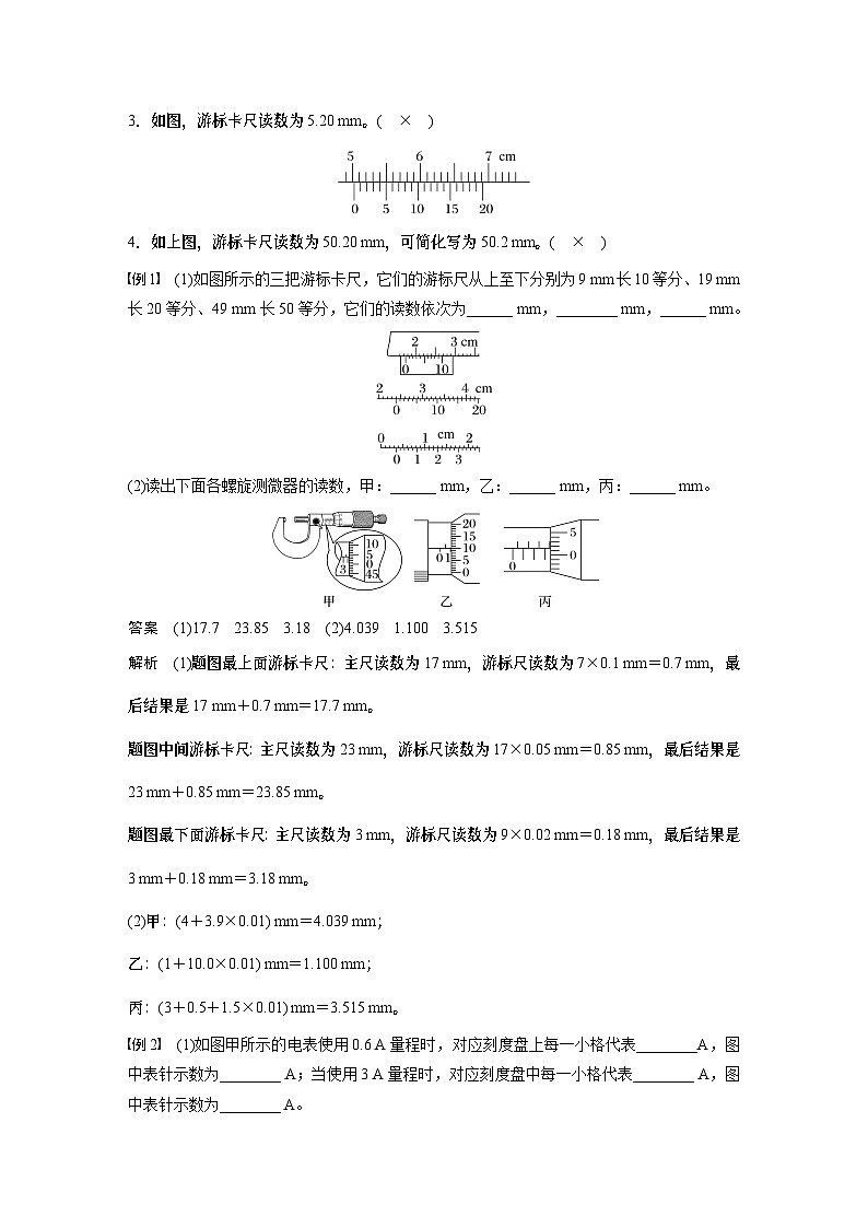 2025年高考物理大一轮复习 第十章　第3课时　电学实验基础 课件及学案03