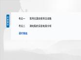 2025年高考物理大一轮复习 第十章　第3课时　电学实验基础 课件及学案