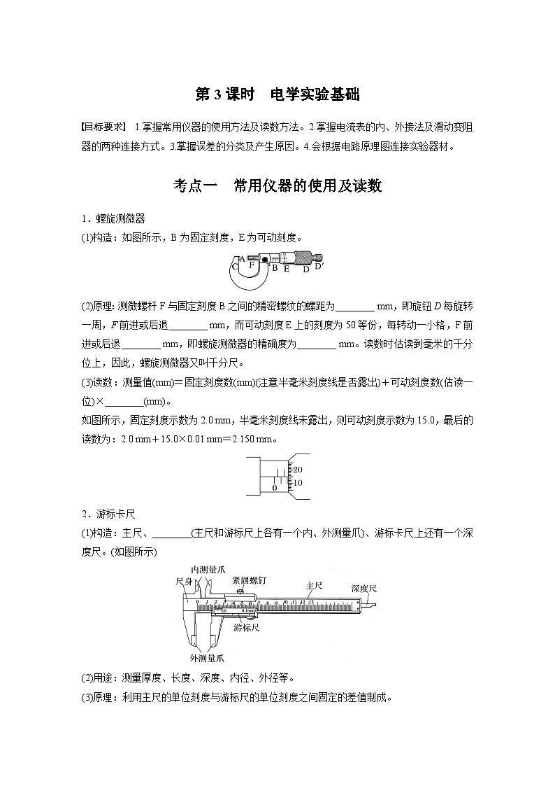 2025年高考物理大一轮复习 第十章　第3课时　电学实验基础 课件及学案01