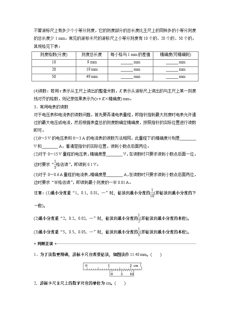 2025年高考物理大一轮复习 第十章　第3课时　电学实验基础 课件及学案02