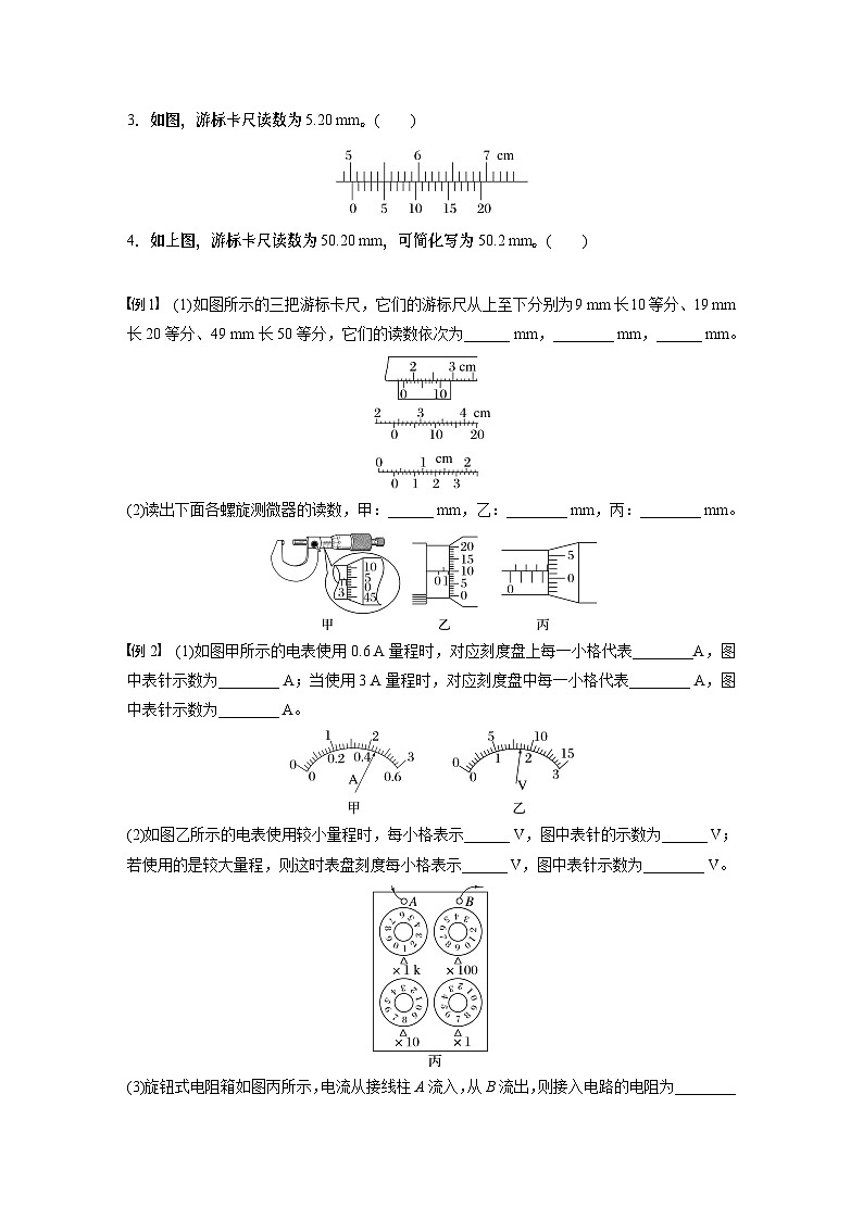 2025年高考物理大一轮复习 第十章　第3课时　电学实验基础 课件及学案03
