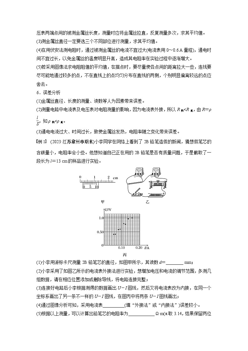 2025年高考物理大一轮复习 第十章　第4课时　实验十一：导体电阻率的测量 课件及学案02
