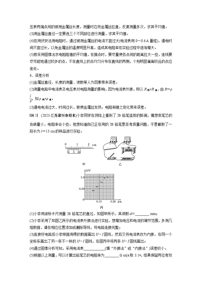 2025年高考物理大一轮复习 第十章　第4课时　实验十一：导体电阻率的测量 课件及学案02