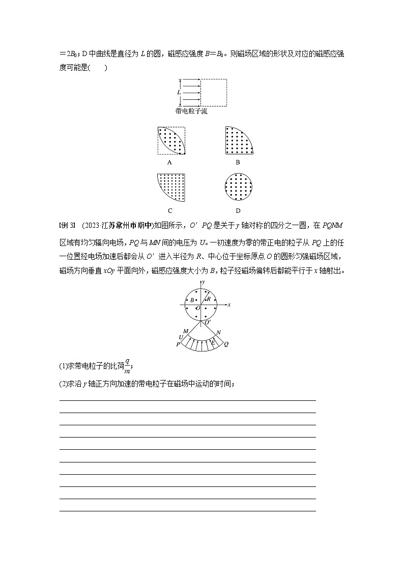 2025年高考物理大一轮复习 第十一章　微点突破6　磁聚焦　磁发散 课件及学案02