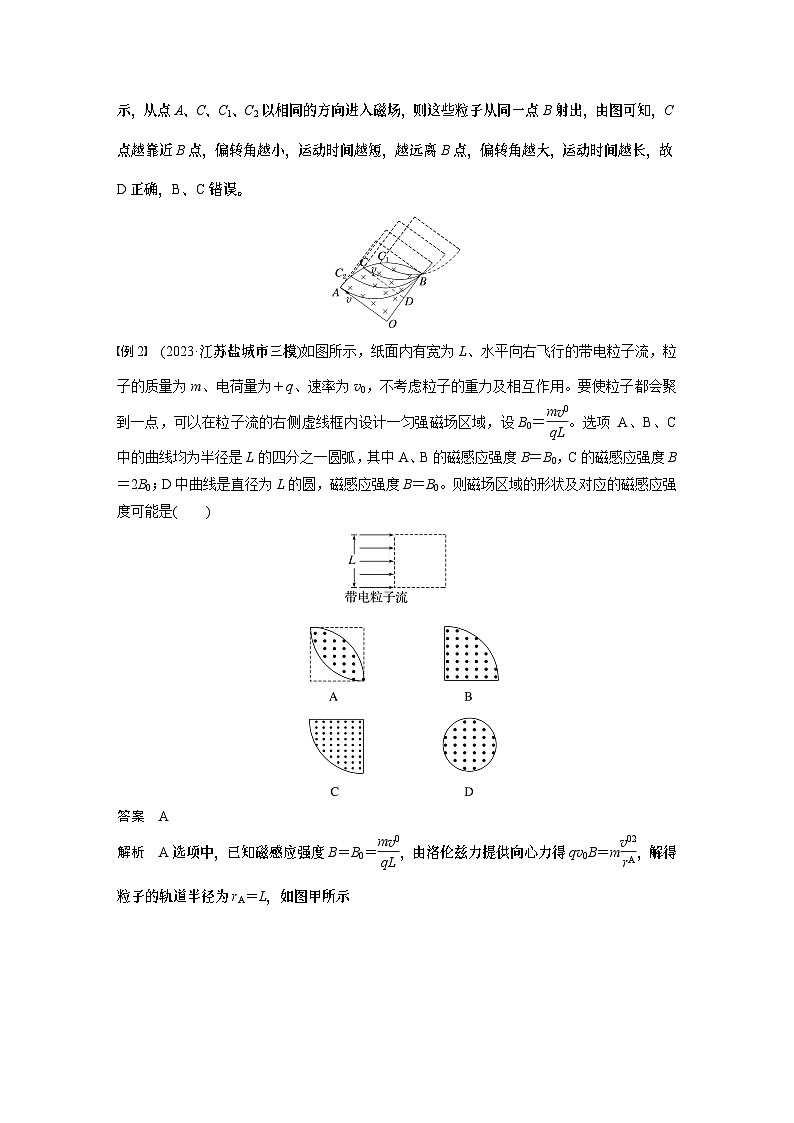 2025年高考物理大一轮复习 第十一章　微点突破6　磁聚焦　磁发散 课件及学案02
