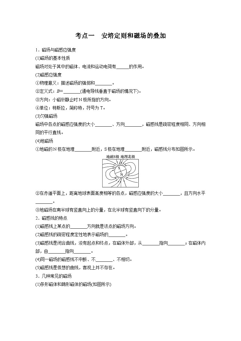 2025年高考物理大一轮复习 第十一章　第1课时　磁场的描述　安培力 课件及学案02