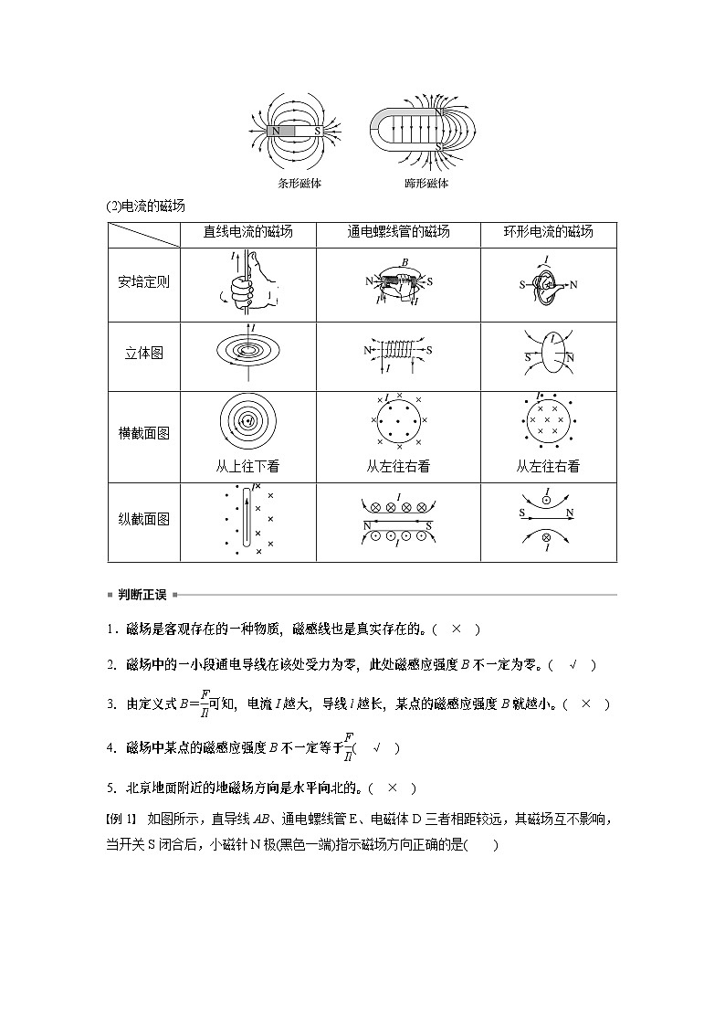 2025年高考物理大一轮复习 第十一章　第1课时　磁场的描述　安培力 课件及学案03