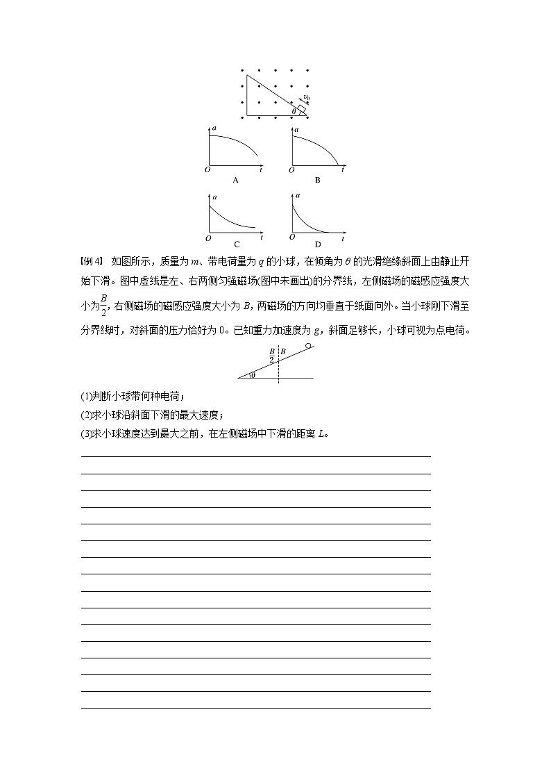 2025年高考物理大一轮复习 第十一章　第2课时　磁场对运动电荷(带电体)的作用 课件及学案03