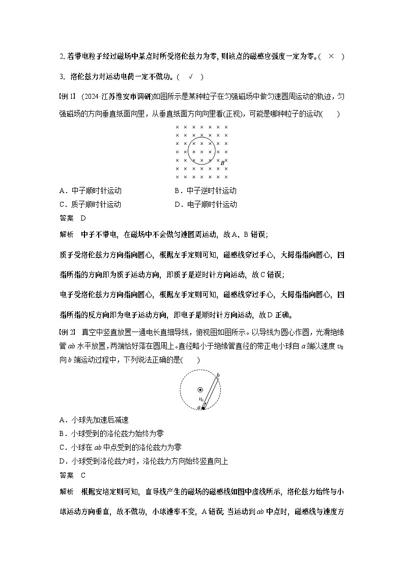 2025年高考物理大一轮复习 第十一章　第2课时　磁场对运动电荷(带电体)的作用 课件及学案02