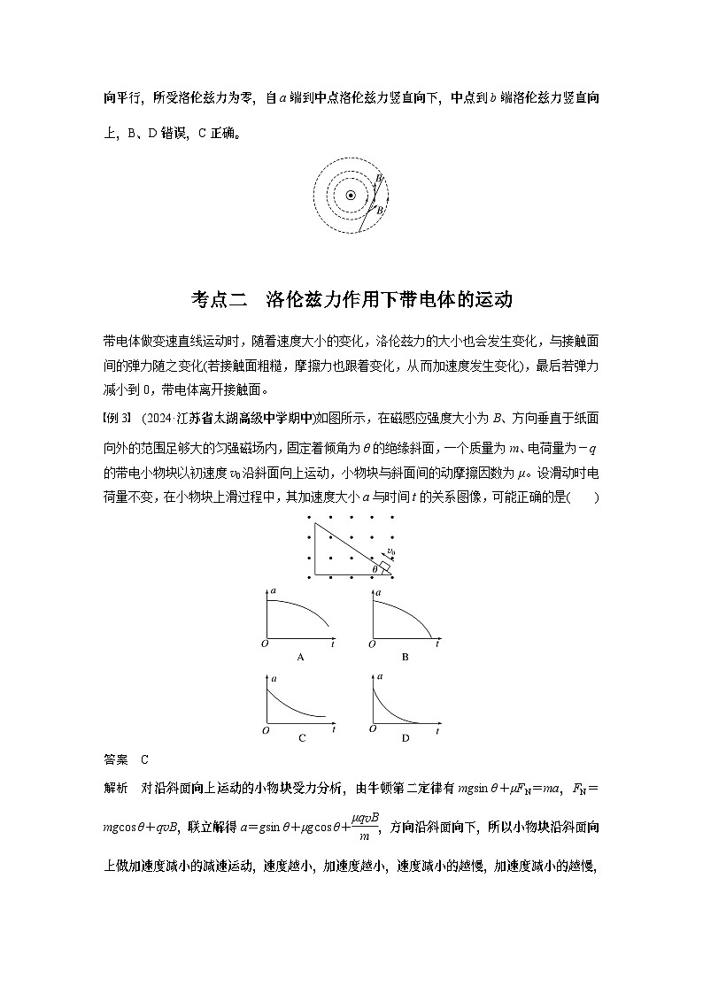 2025年高考物理大一轮复习 第十一章　第2课时　磁场对运动电荷(带电体)的作用 课件及学案03