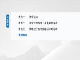 2025年高考物理大一轮复习 第十一章　第2课时　磁场对运动电荷(带电体)的作用 课件及学案