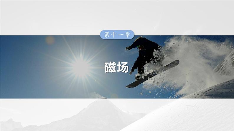 2025年高考物理大一轮复习 第十一章　第7课时　专题强化：带电粒子在叠加场和交变电、磁场中的运动 课件及学案01