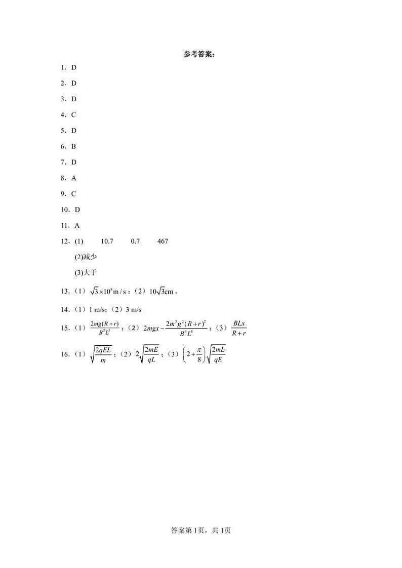 江苏省阜宁，滨海，射阳三校2023-2024学年高二下学期5月学业水平选择性考试联考物理试卷01