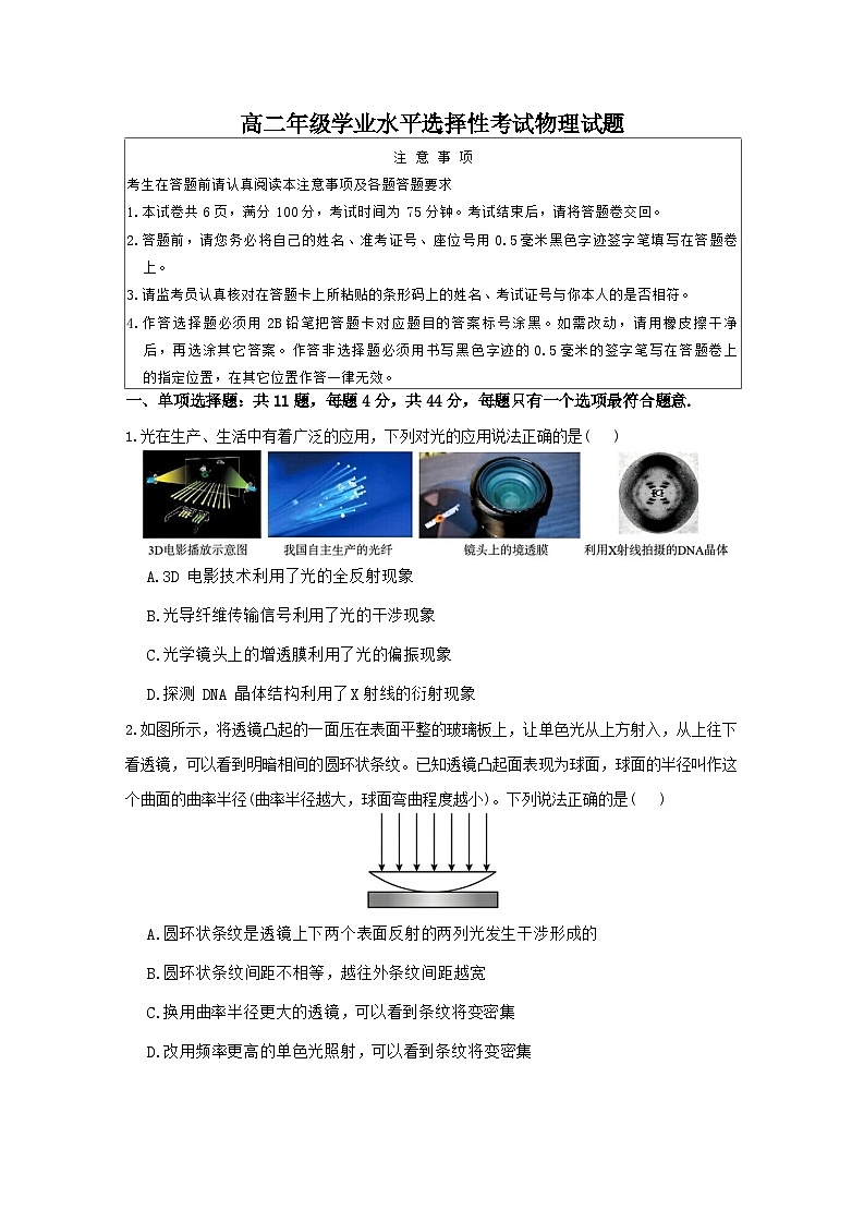 江苏省阜宁，滨海，射阳三校2023-2024学年高二下学期5月学业水平选择性考试联考物理试卷01