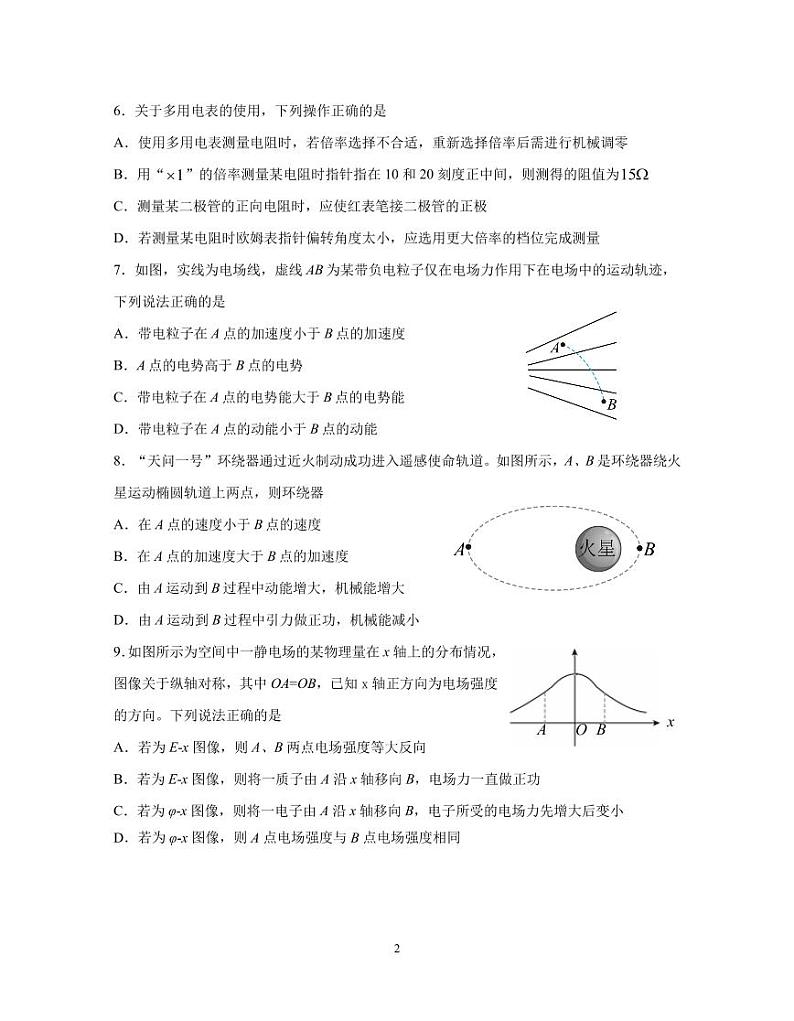 【高一】江苏省丨南京市江宁区2022-2023学年高一下学期期末考试++物理第2页