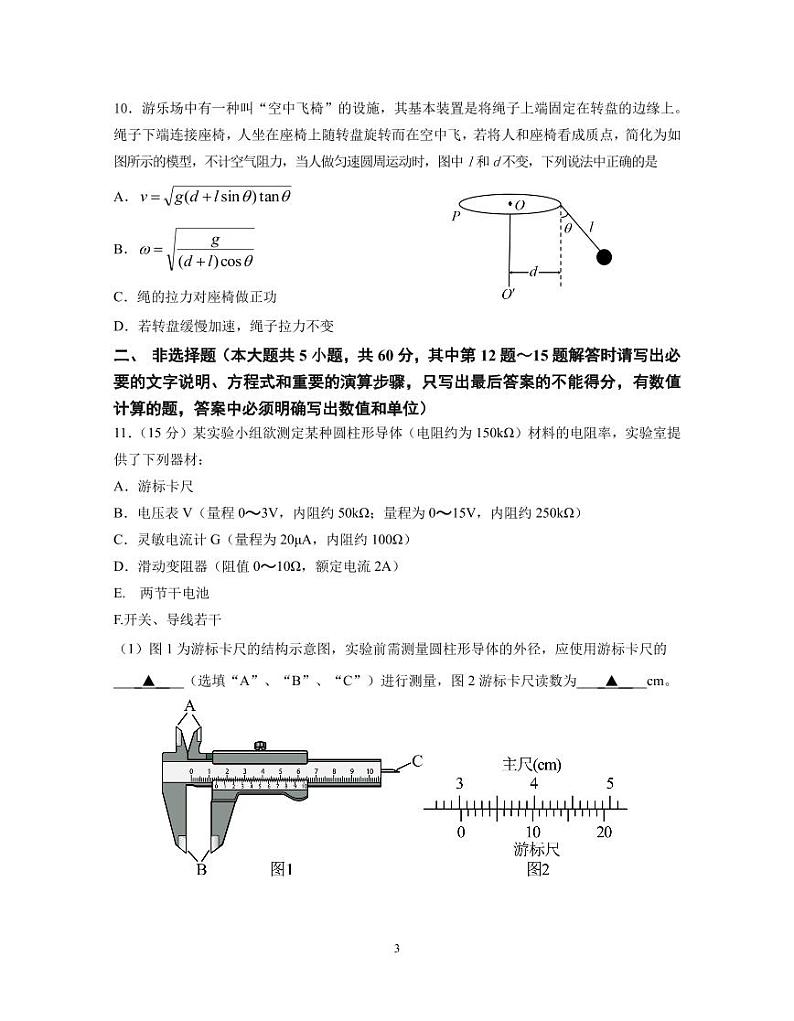 【高一】江苏省丨南京市江宁区2022-2023学年高一下学期期末考试++物理第3页