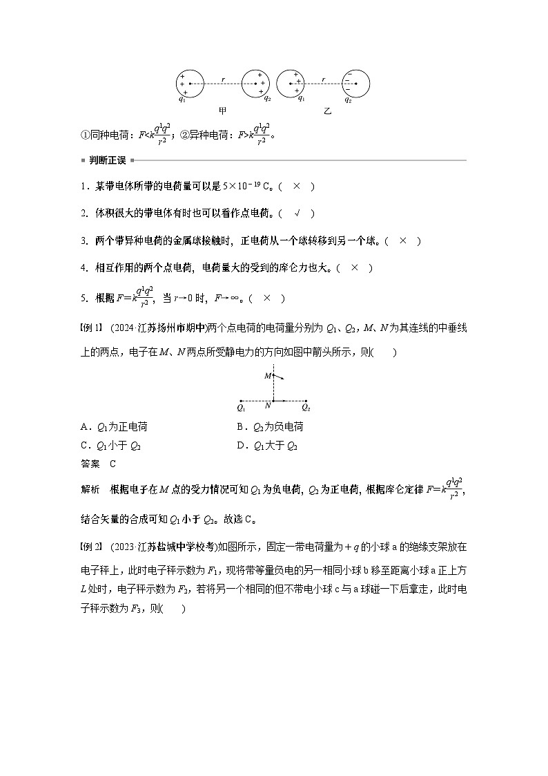 2025年高考物理大一轮复习 第九章　第1课时　静电场中力的性质 课件及学案03