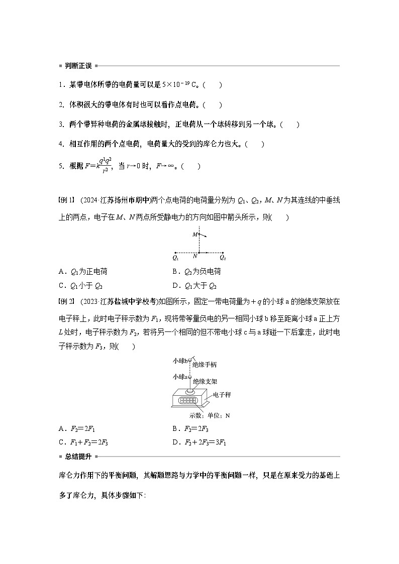 2025年高考物理大一轮复习 第九章　第1课时　静电场中力的性质 课件及学案03