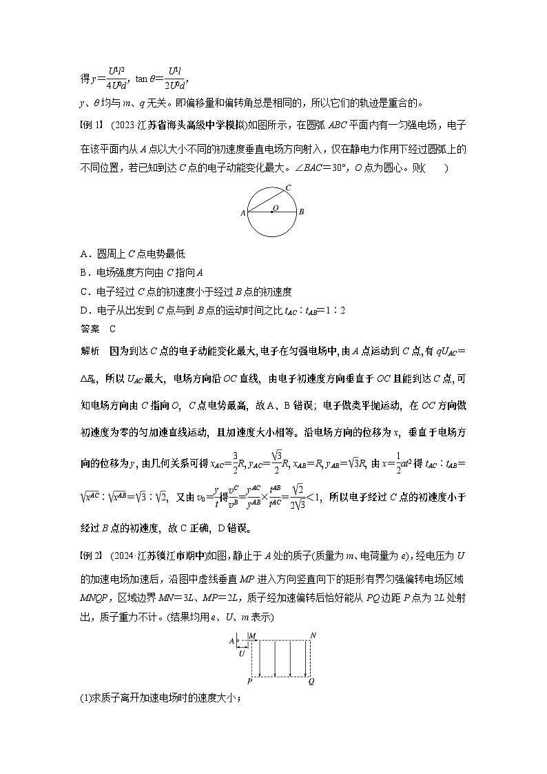第九章　第5课时　带电粒子在电场中的偏转（教师版）第2页