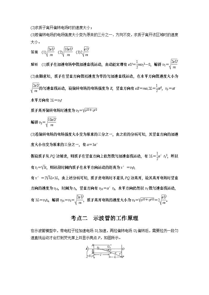 第九章　第5课时　带电粒子在电场中的偏转（教师版）第3页