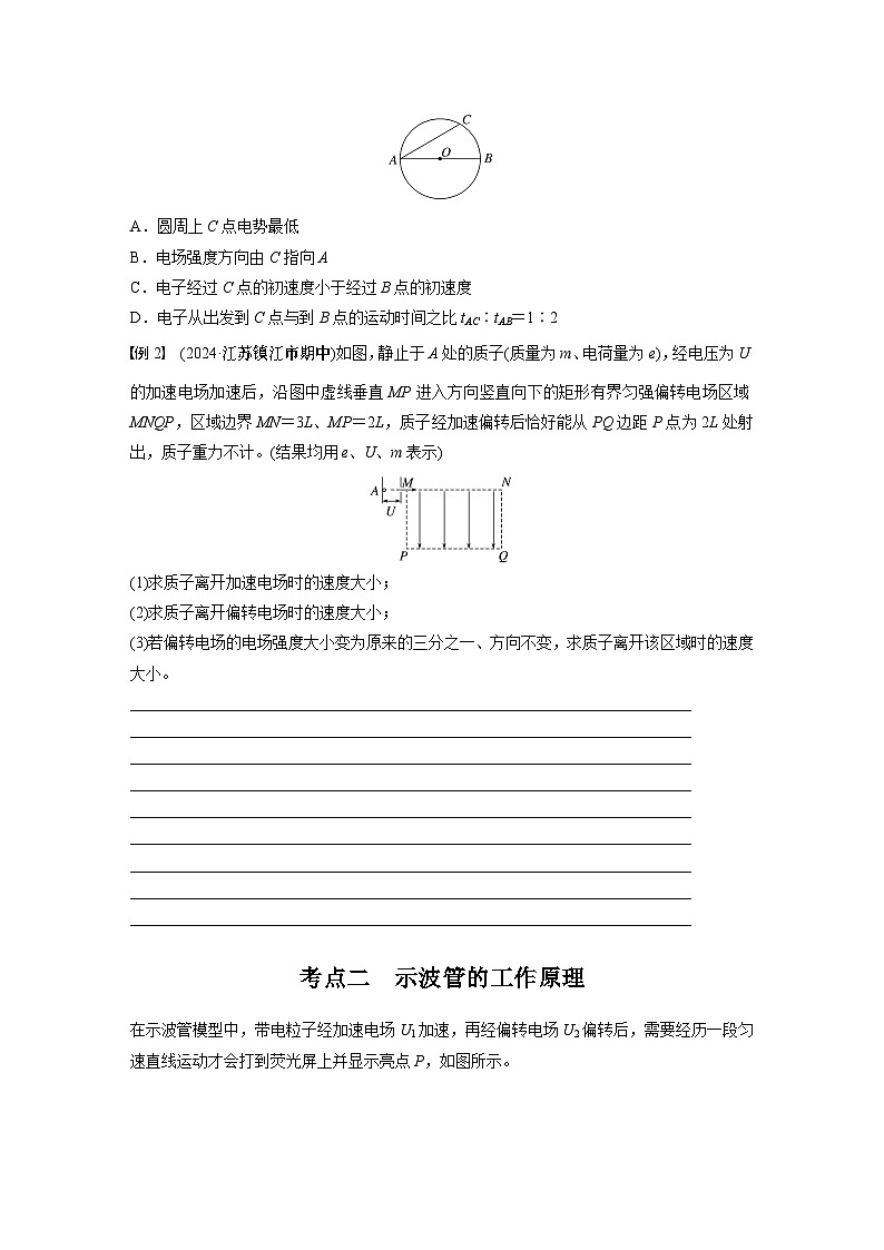 第九章　第5课时　带电粒子在电场中的偏转（学生版）第2页