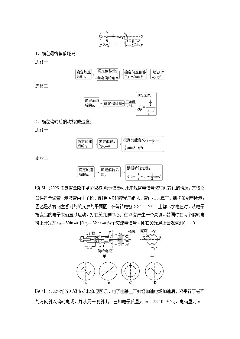 第九章　第5课时　带电粒子在电场中的偏转（学生版）第3页