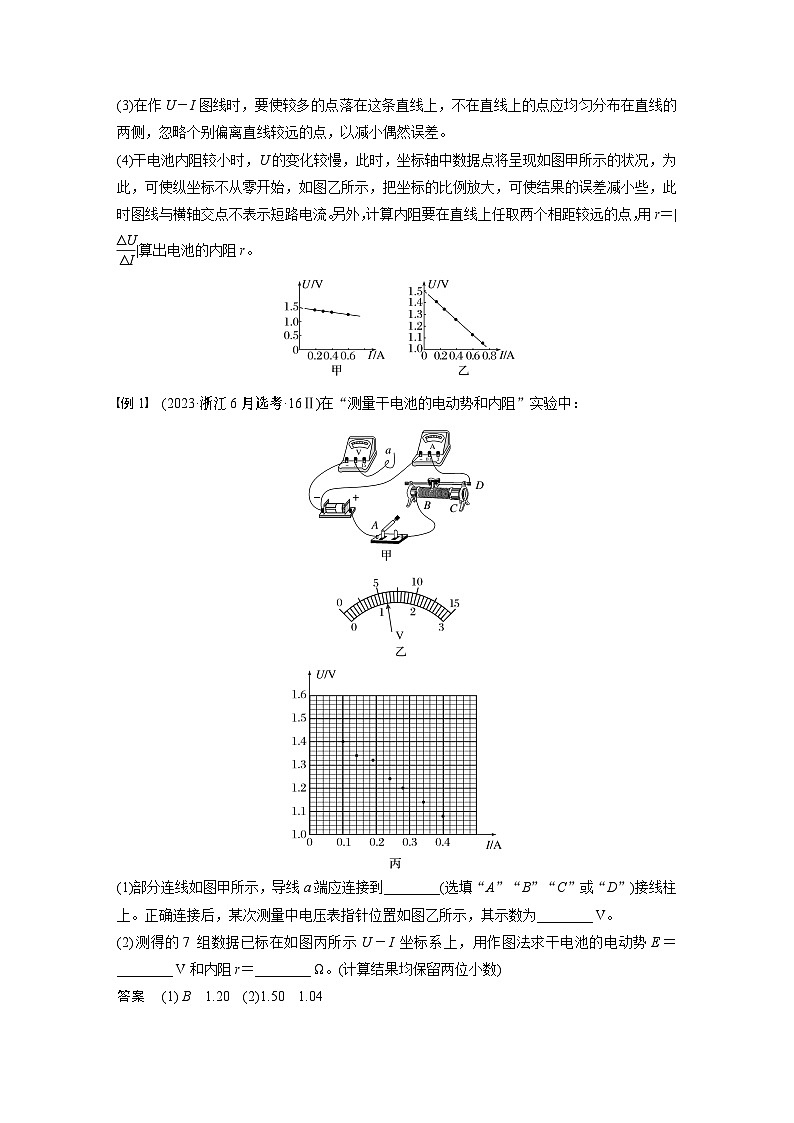 2025年高考物理大一轮复习 第十章　第5课时　实验十二：测量电源的电动势和内阻 课件及学案03