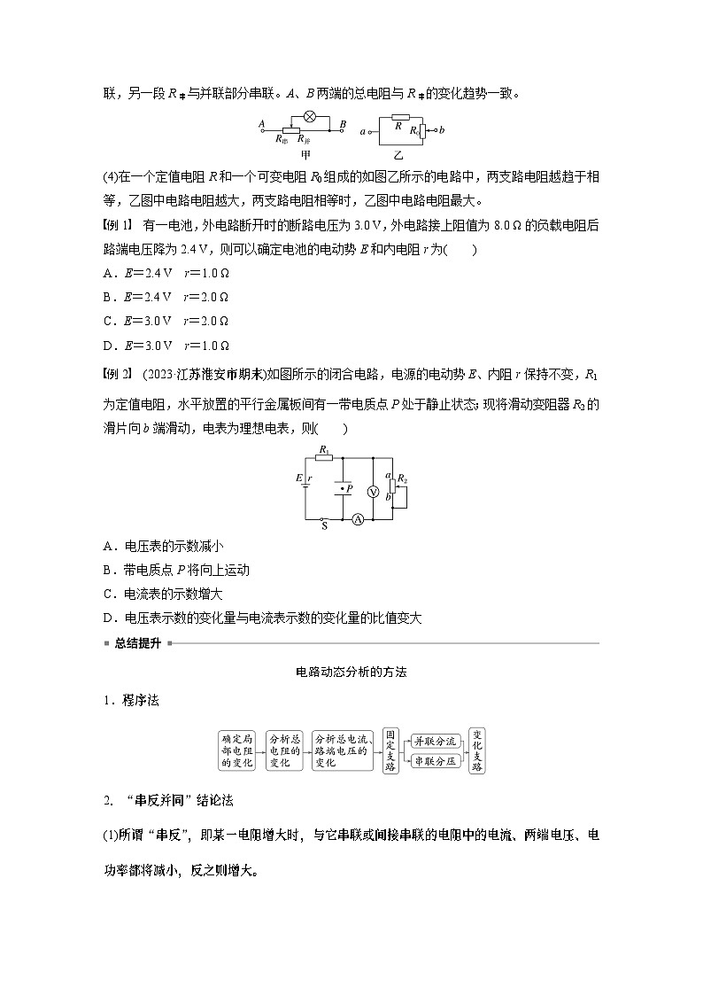 2025年高考物理大一轮复习 第十章　第2课时　闭合电路欧姆定律及应用 课件及学案02