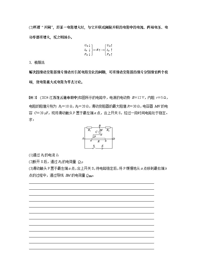 2025年高考物理大一轮复习 第十章　第2课时　闭合电路欧姆定律及应用 课件及学案03