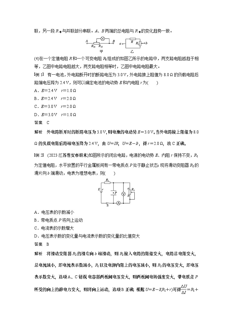2025年高考物理大一轮复习 第十章　第2课时　闭合电路欧姆定律及应用 课件及学案02