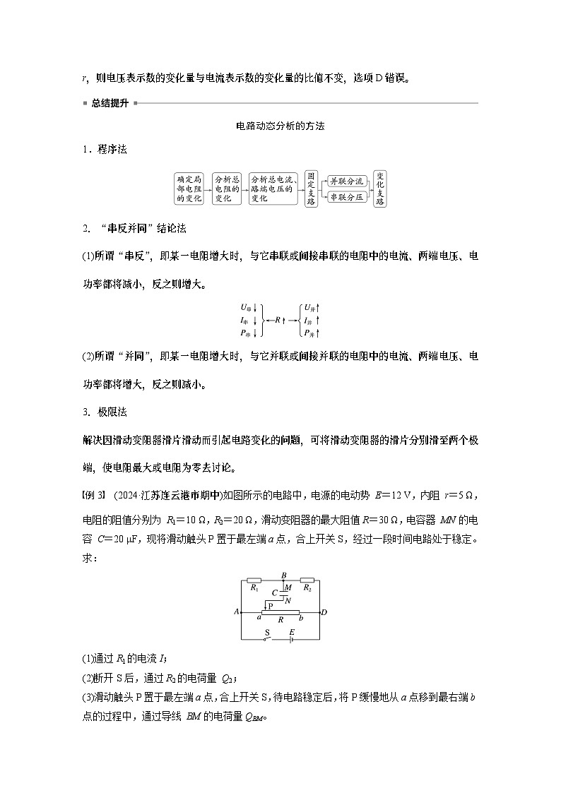 2025年高考物理大一轮复习 第十章　第2课时　闭合电路欧姆定律及应用 课件及学案03