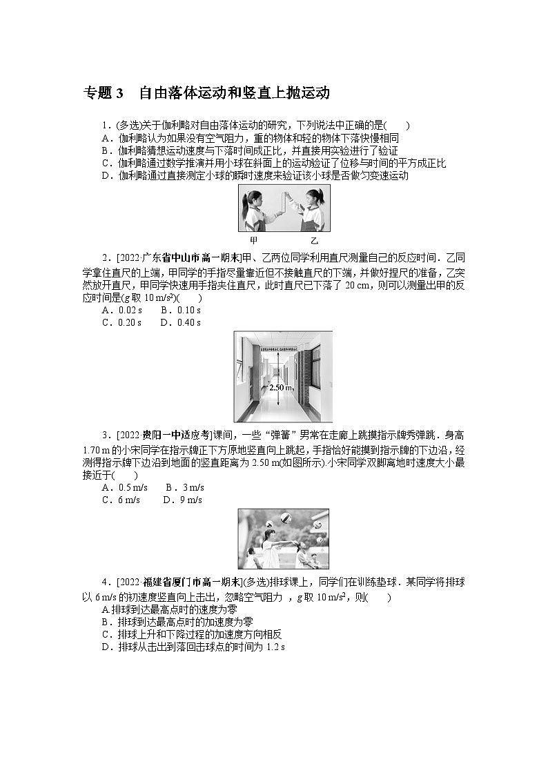 2024年《微专题·小练习》·高考物理·新教材专题3自由落体运动和竖直上抛运动01
