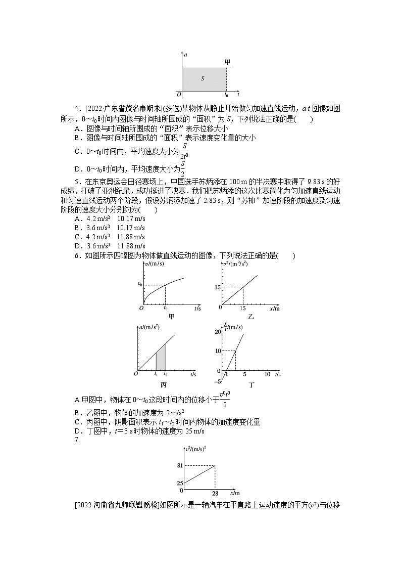 2024年《微专题·小练习》·高考物理·新教材专题4运动图像第2页
