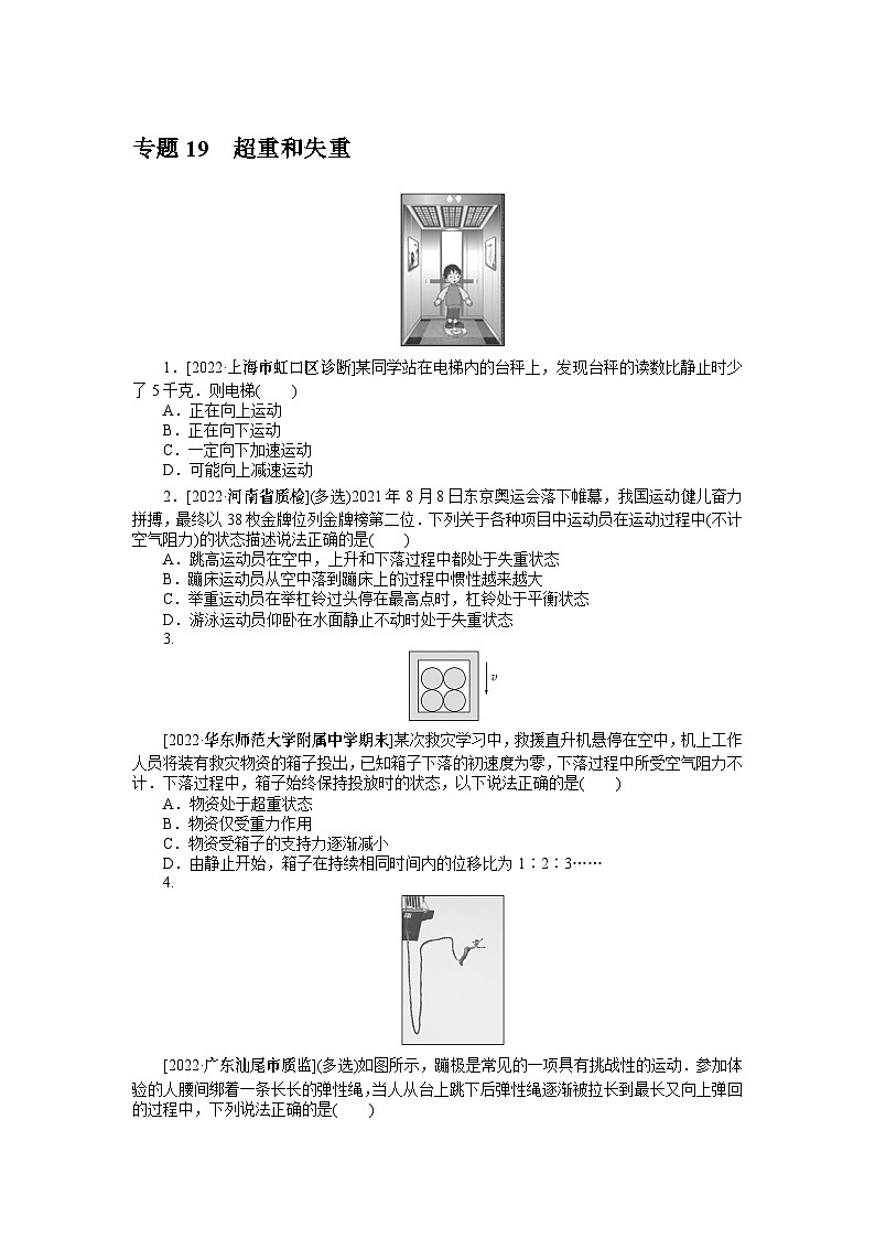 2024年《微专题·小练习》·高考物理·新教材专题19超重和失重第1页