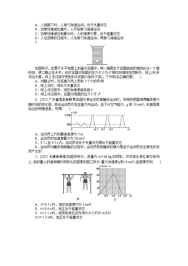 2024年《微专题·小练习》·高考物理·新教材专题19超重和失重第2页