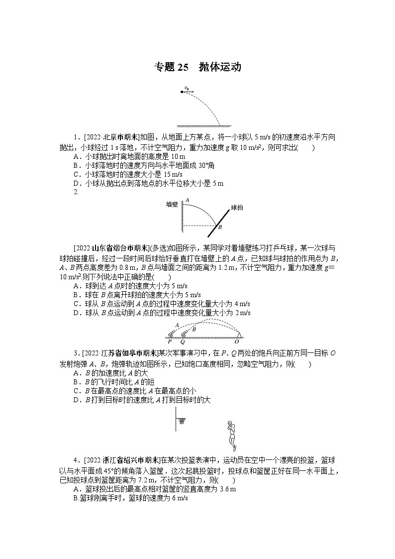 2024年《微专题·小练习》·高考物理·新教材专题25抛体运动01
