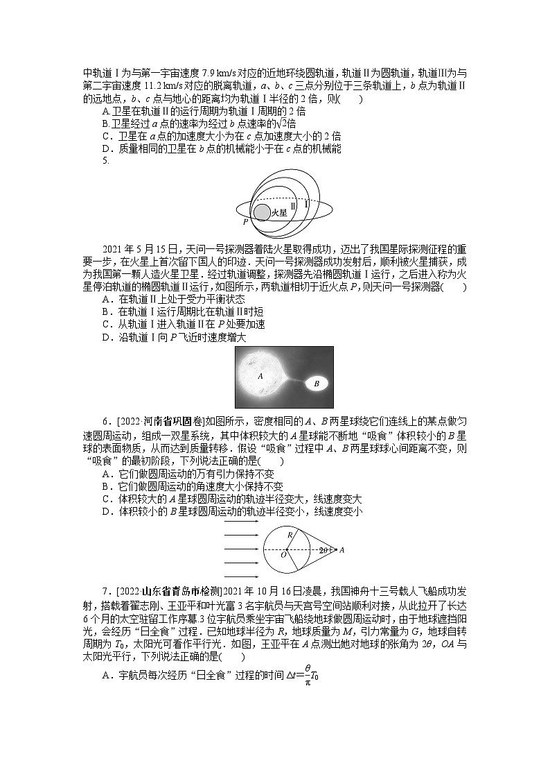 2024年《微专题·小练习》·高考物理·新教材专题29双星问题卫星的变轨02