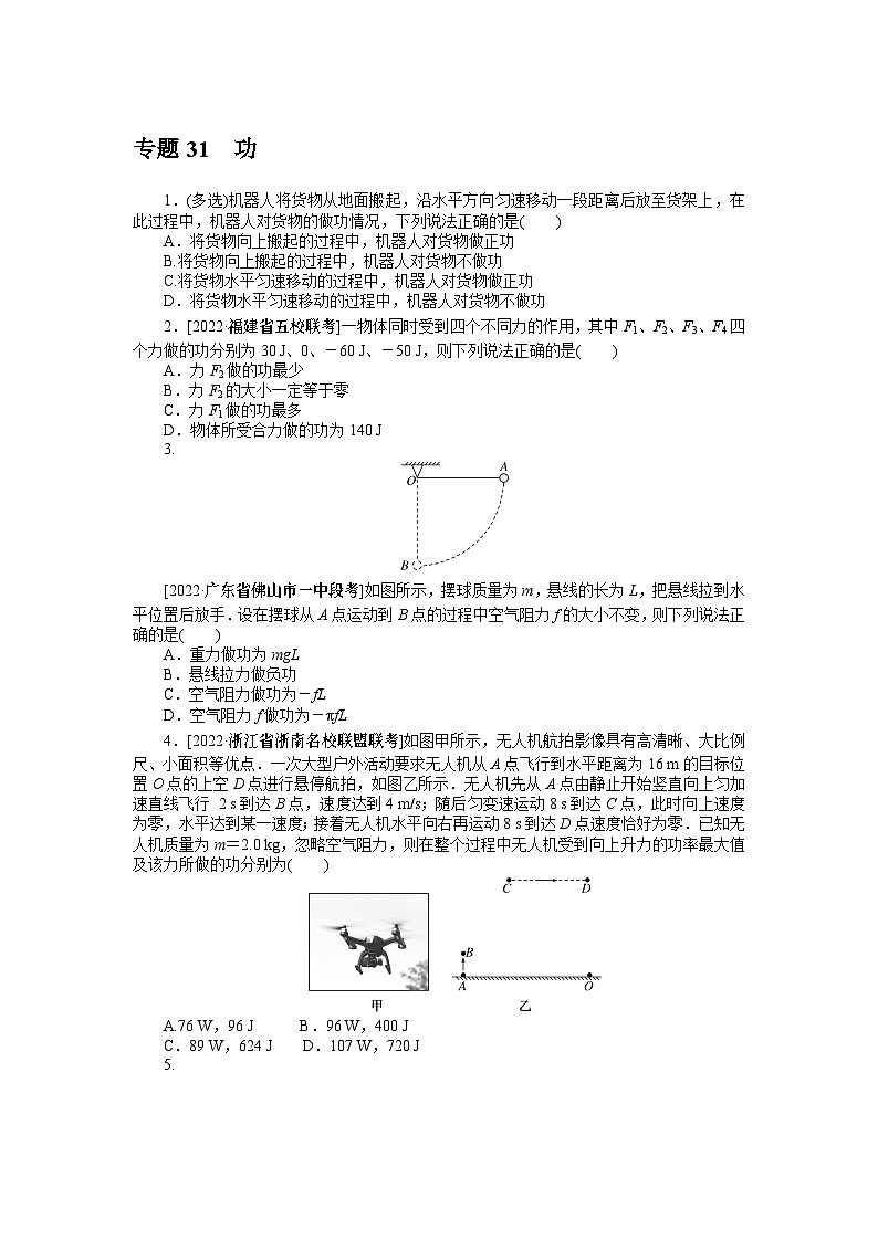 2024年《微专题·小练习》·高考物理·新教材专题31功01