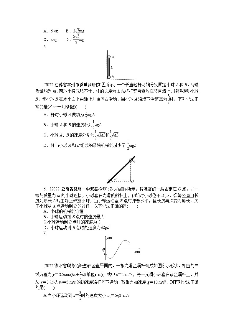 2024年《微专题·小练习》·高考物理·新教材专题34  机械能守恒定律02