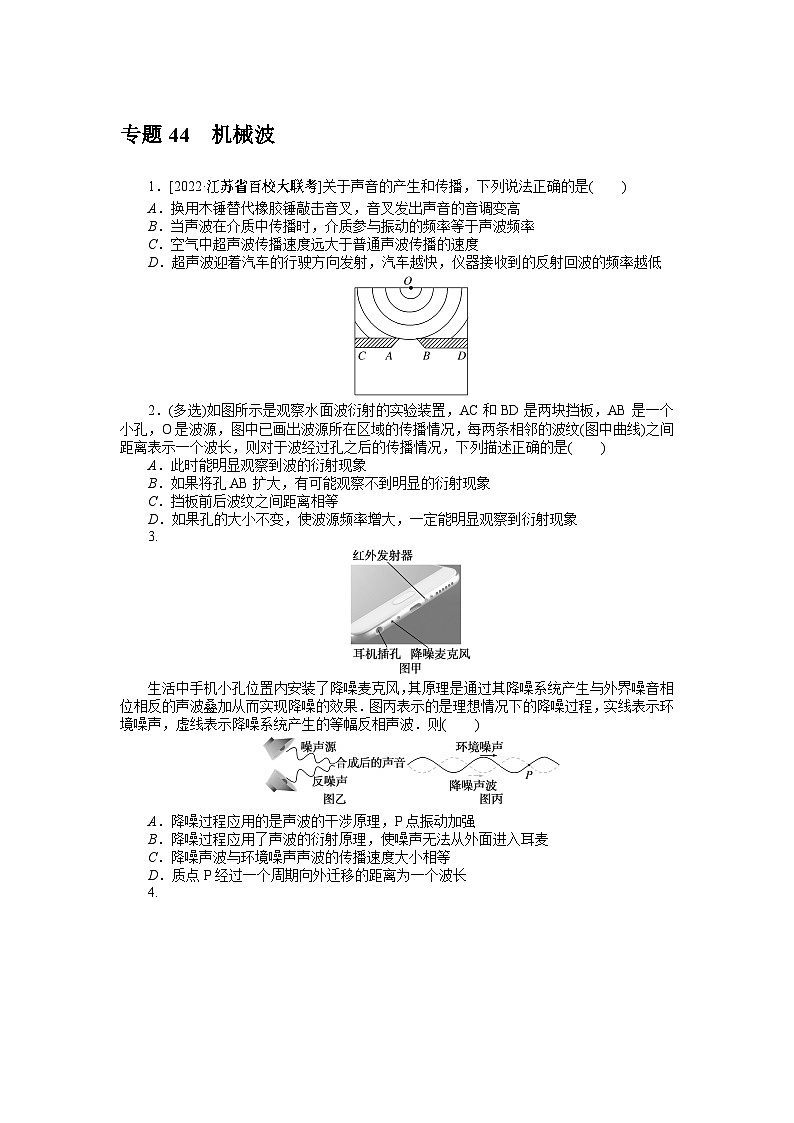 2024年《微专题·小练习》·高考物理·新教材专题44机械波第1页