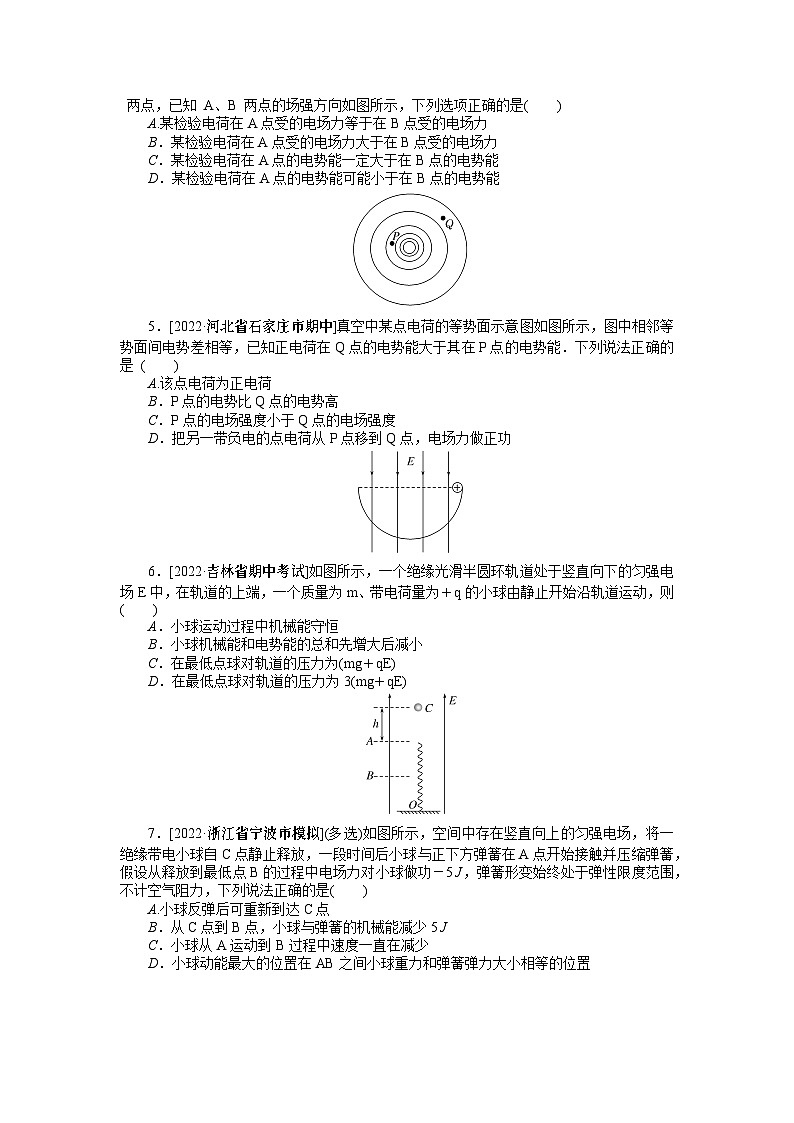 2024年《微专题·小练习》·高考物理·新教材专题48电场能的性质第2页