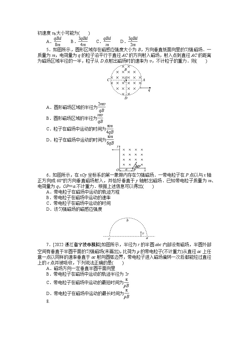 2024年《微专题·小练习》·高考物理·新教材专题65带电粒子在有界匀强磁场中的运动02