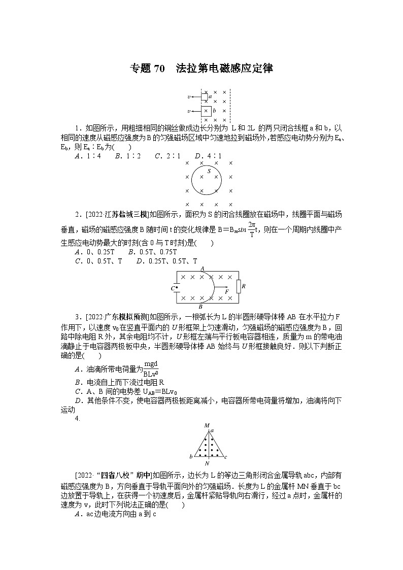 2024年《微专题·小练习》·高考物理·新教材专题70法拉第电磁感应定律01