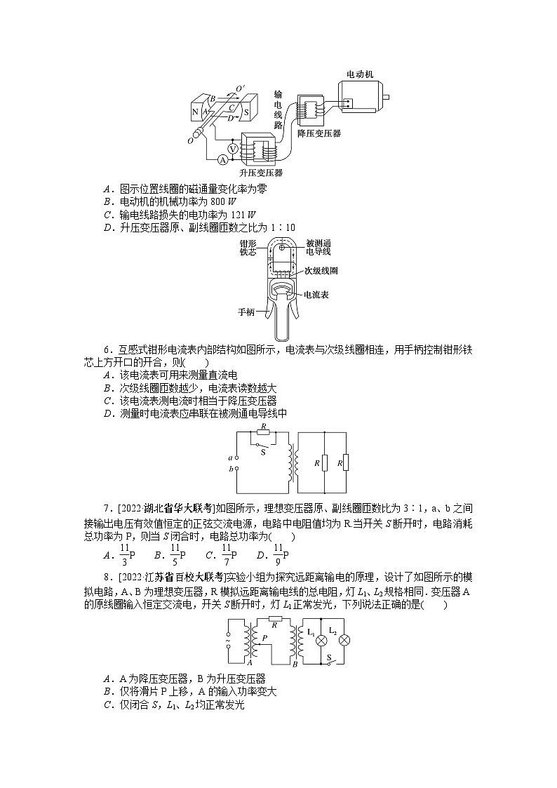 2024年《微专题·小练习》·高考物理·新教材专题76变压器 远距离输电02