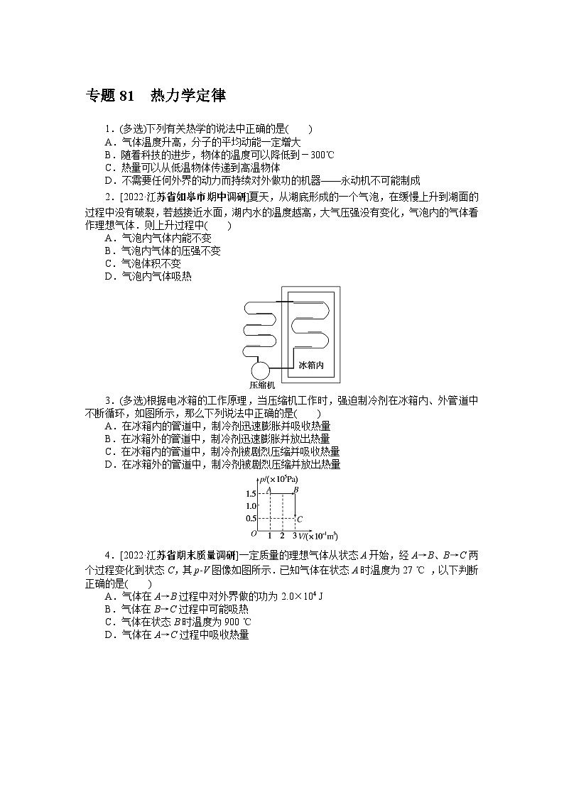 2024年《微专题·小练习》·高考物理·新教材专题81热力学定律01