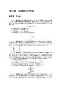 2024年《微专题·小练习》·高考物理·新教材第三章 做真题 明方向